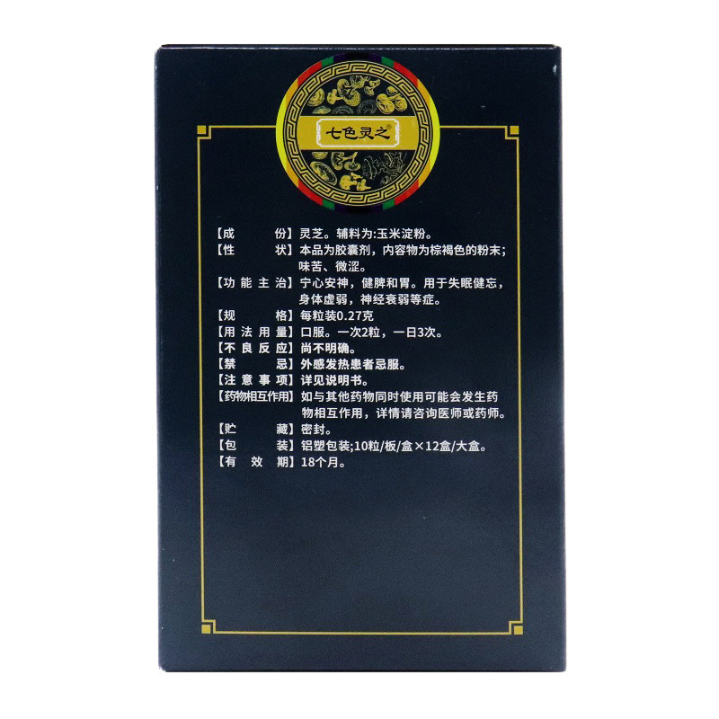 七色灵之0.27 g 10粒*12盒灵芝胶囊 春和祥大药房安神补脑