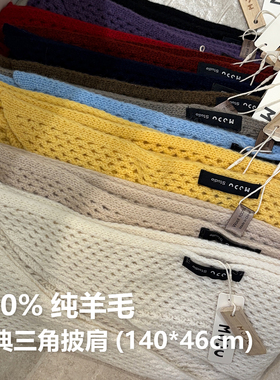 100%绵羊毛镂空针织三角披肩