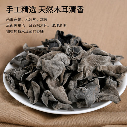 神农架椴木黑木耳小碗耳非东北无根鼠耳特产干货500克椴木秋木耳 - 图2