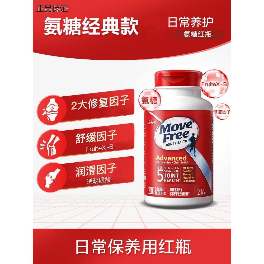 MoveFree益节美国红瓶氨糖软骨素维骨力80粒抖音同款官方正品-图2