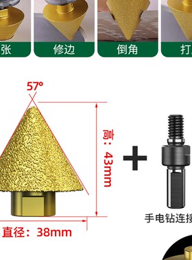 金刚石倒角器瓷砖大理石开孔器扩孔器打孔工具钻头锥形磨头倒角刀