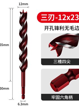 木头三刃支罗钻头四尖钻实木塑料六角柄手电钻扩孔开孔器木工钻头