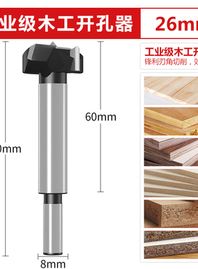 木工钻孔器锋利耐磨木头木板钻孔钻头木门装锁铰链专用木材门锁