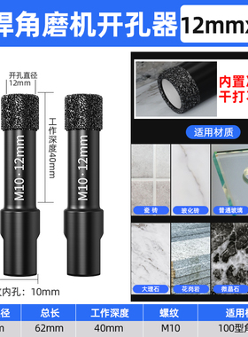 德国角磨机专用钻孔器转换钻头大理石水钻混凝土干打快速乾湿两用