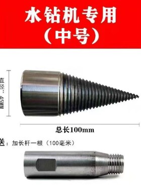 水钻机劈柴钻头家用农村木头小型电动木材打孔电锤劈材工具神器