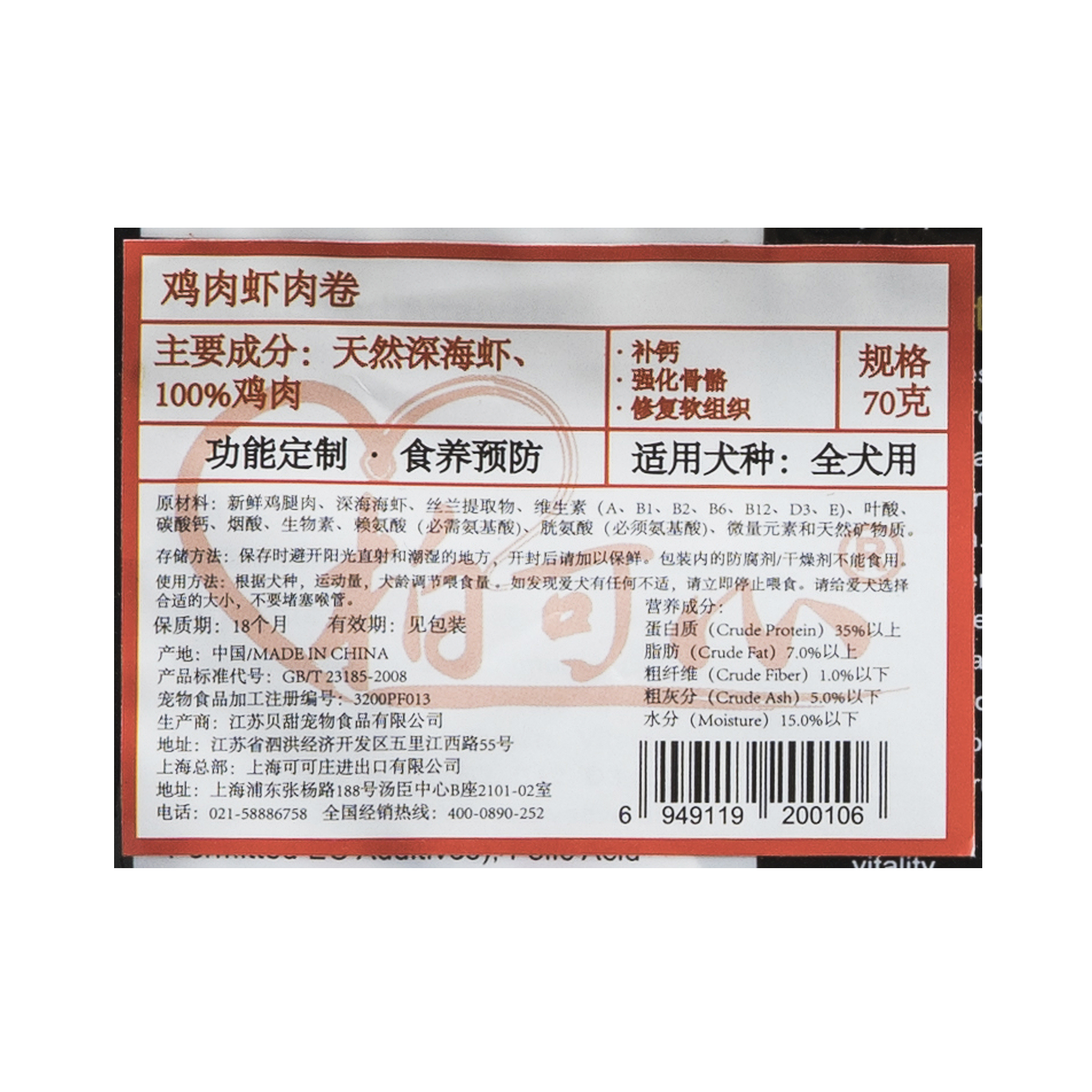 柏可心鸡肉虾肉卷狗零食宠物食品强化骨骼补钙全犬深海虾70g2包装-图3