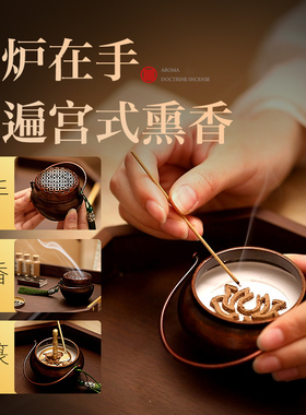暖手熏香·古人御寒神器暖手炉