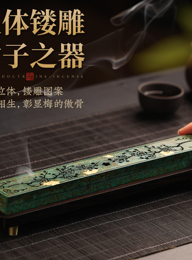 苏工仿古全铜镂雕线香香炉卧香盒