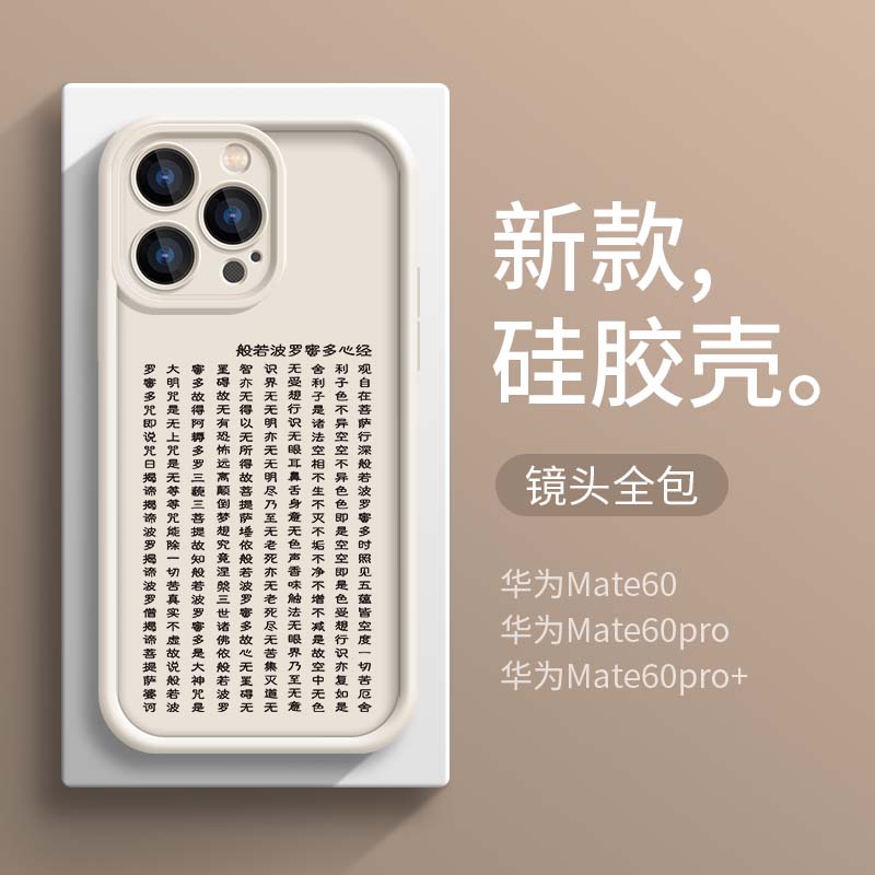 赵丽颖同款手机壳苹果15佛系iphone14promax禅意13木质纹理12适用11pro般若菠萝蜜多心经x男xr女款7文字8plus - 图2