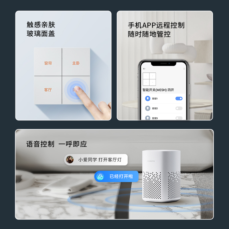 平头熊AG接入米家ptx智能开关 小爱同学语音控制四开双控蓝牙mesh - 图0