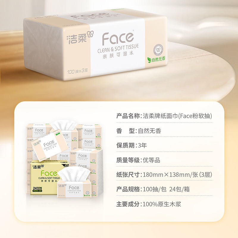 洁柔Face无香抽纸家用大包可湿水面巾纸擦手擦嘴餐巾纸卫生纸实惠,淘宝优惠券,粉丝福利购,淘宝优惠卷