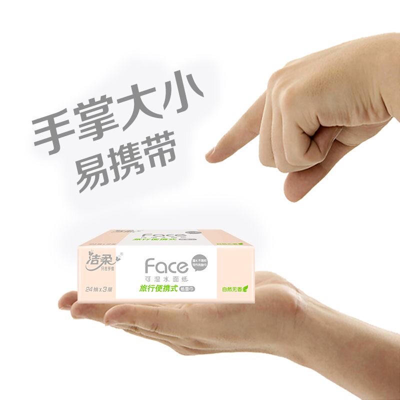洁柔手帕纸餐巾纸抽纸方巾大包纸巾擦手纸学生宿舍厕纸家用卫生纸,淘宝优惠券,粉丝福利购,淘宝优惠卷