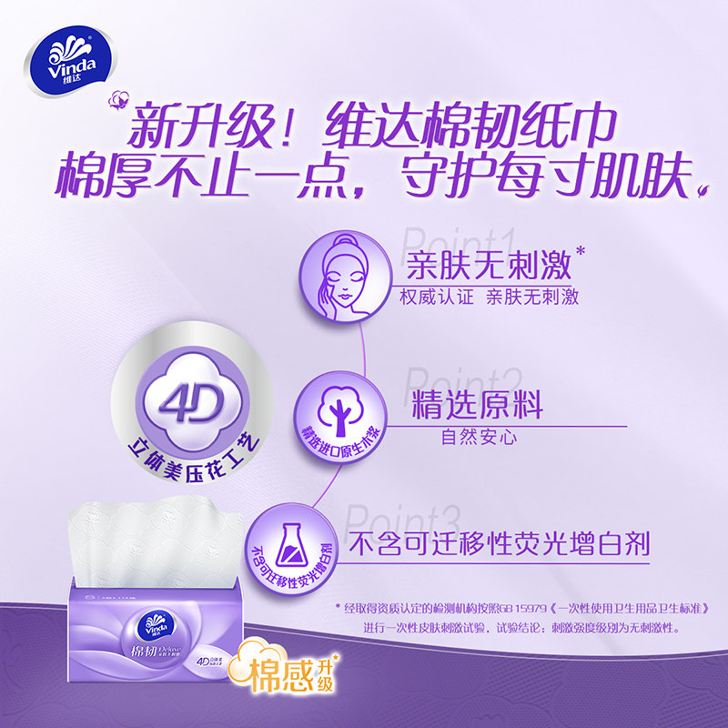 维达抽纸棉韧卫生纸110抽大包S码纸巾厕纸家庭实惠装餐巾纸抽整箱,淘宝优惠券,粉丝福利购,淘宝优惠卷