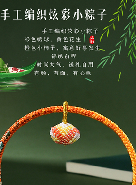 端午节五彩绳好事发生手链儿童款