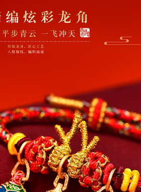 儿童宝宝龙角小红绳本命年红手绳
