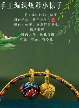 手工编织小粽子五彩绳端午节手绳