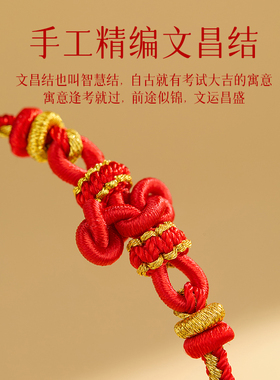 考试上岸祝福编制文昌结红绳手链