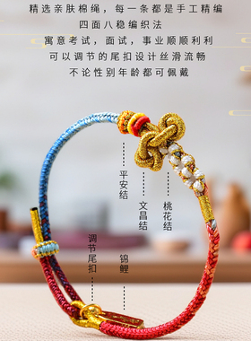 送孩子中高考礼物文昌结上岸手绳