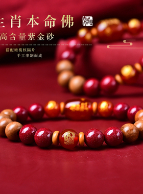 2024龙年太岁手链朱砂桃木佛珠