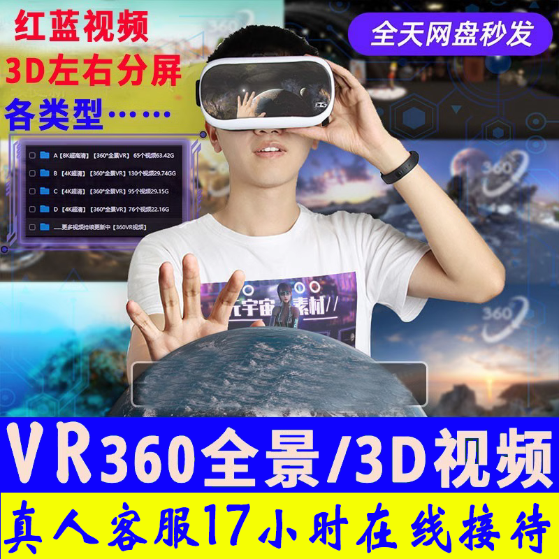 VR视频3D左右360全景探险过山车4k8视频下载素材pico4视频vr自源-图1