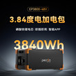 PECRON百克龙户外电源专用加电包3.84度电EP3800-48V适用E1000LFP/E1500LFP/E2400LFP/E3600LFP/F3000LFP