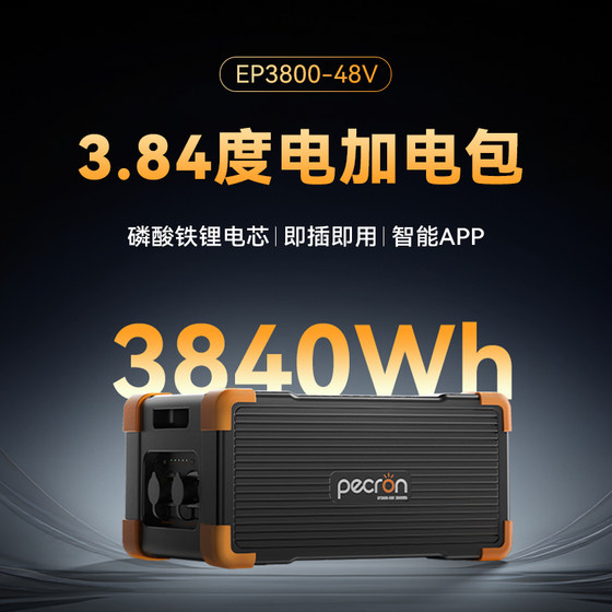 PECRON百克龙户外电源专用加电包3.84度电EP3800-48V适用E1000LFP/E1500LFP/E2400LFP/E3600LFP/F3000LFP