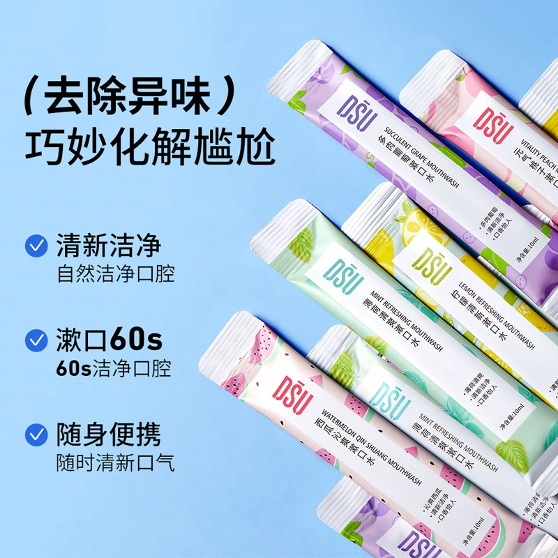 薄荷清爽便携漱口水清新口气含漱液不同口味AB 薄荷清爽便携漱口水清新口气含漱液不同口味AB