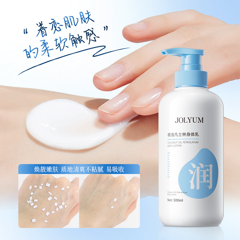 椰油凡士林身体乳补水保湿滋润护肤清爽不腻秋冬防干裂男女学生