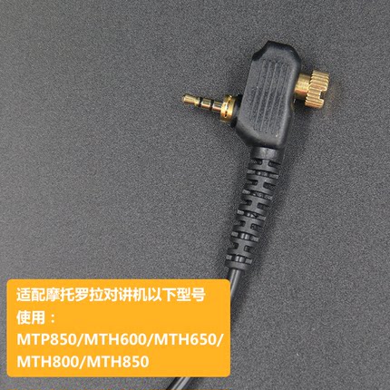 适合摩托罗拉MTP850对讲机MTH650耳机MTH800数字集群机MTH600耳挂 - 图2