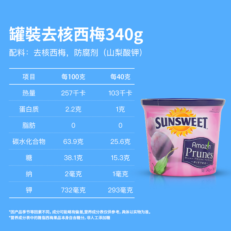 Sunsweet日光牌西梅干美国无核无添加糖精孕妇蜜饯零食果干进口