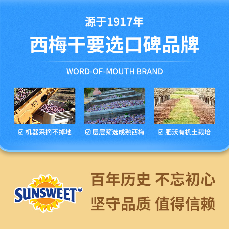 【美丽618】Sunsweet日光牌西梅干无核无添加糖孕妇蜜饯零食进口 - 图1