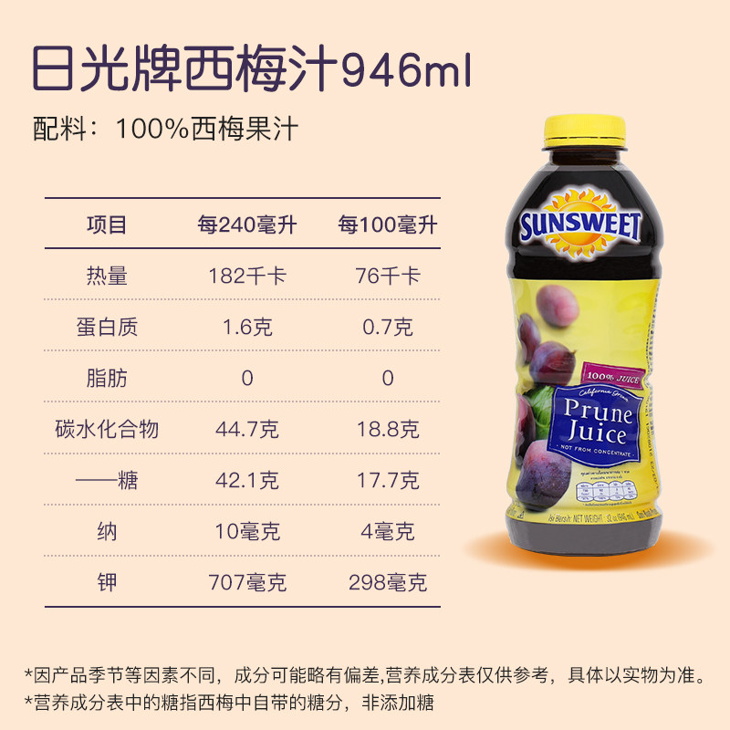 sunsweet日光牌美国nfc西梅汁排便孕妇非浓缩果汁无糖精饮料946ml
