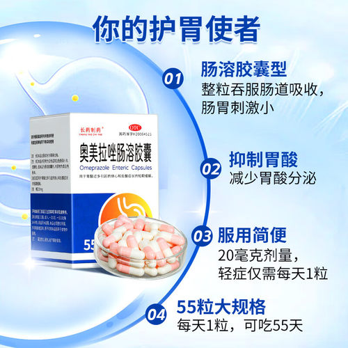 奥美拉唑肠溶胶囊正品胃药肠胃炎胃痛胃胀治疗幽门螺旋杆菌四联药 - 图2