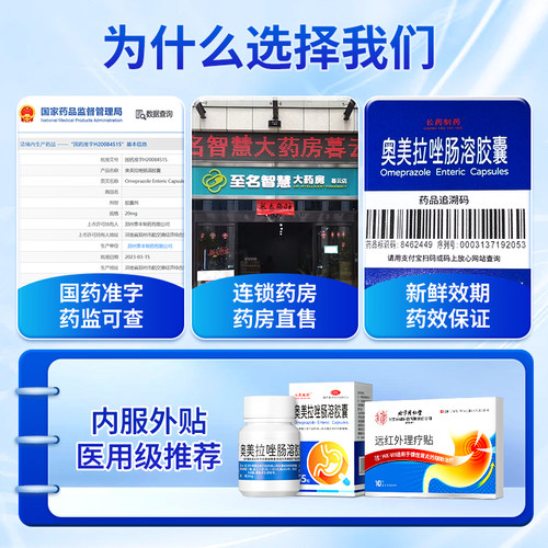 奥美拉唑肠溶胶囊正品胃药肠胃炎胃痛胃胀治疗幽门螺旋杆菌四联药 - 图3