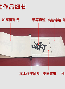 字画手写真迹支持书法定制挂画轴