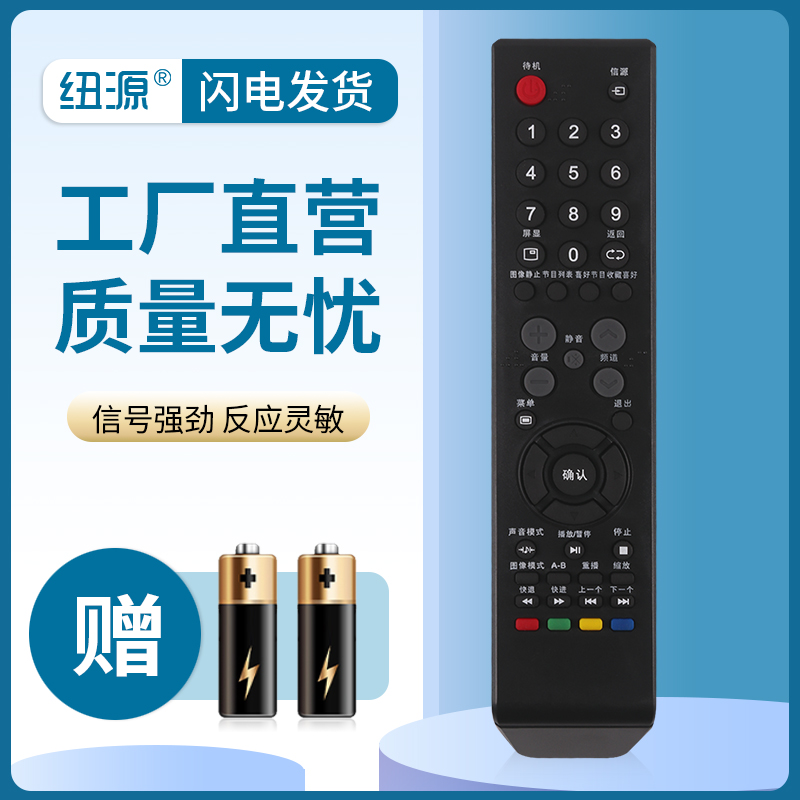 纽源牌适用于ROWA乐华电视机遥控器LED32C560 LED42C560 LCD26P01A LCD24P06-图0