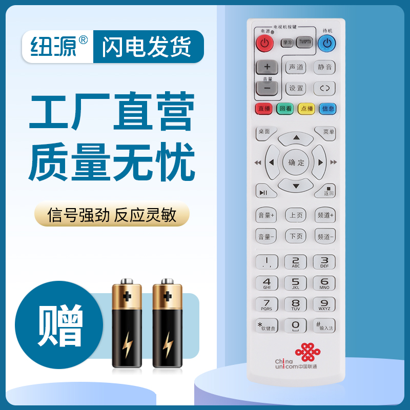 纽源适用于中国联通华为EC6109-U网络机顶盒遥控器 联通电视IPTV - 图0