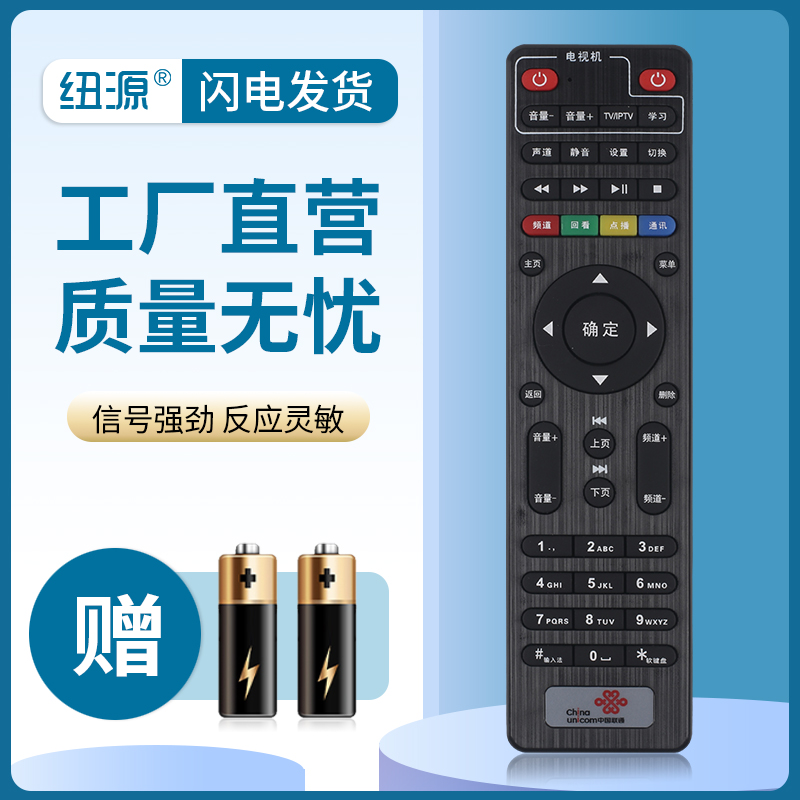 纽源牌适用于中国联通杰赛机顶盒遥控器 智慧沃家 S65/S61/DC5000 - 图0