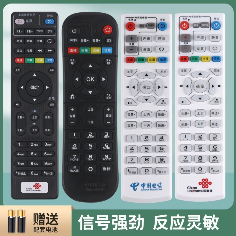 纽源牌适用于中国电信移动联通机顶盒遥控器通用咪咕魔百和中兴九联华为悦盒烽火斯达康杰赛智慧沃家