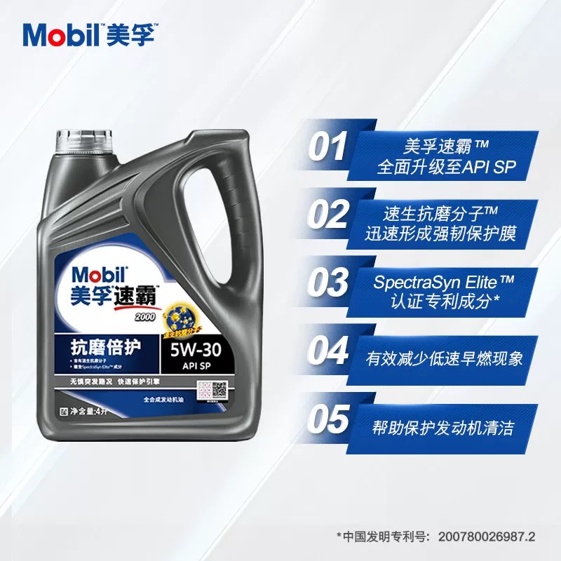 官方正品Mobil美孚速霸2000全合成机油SP级润滑油5W-30美孚一号4L - 图1