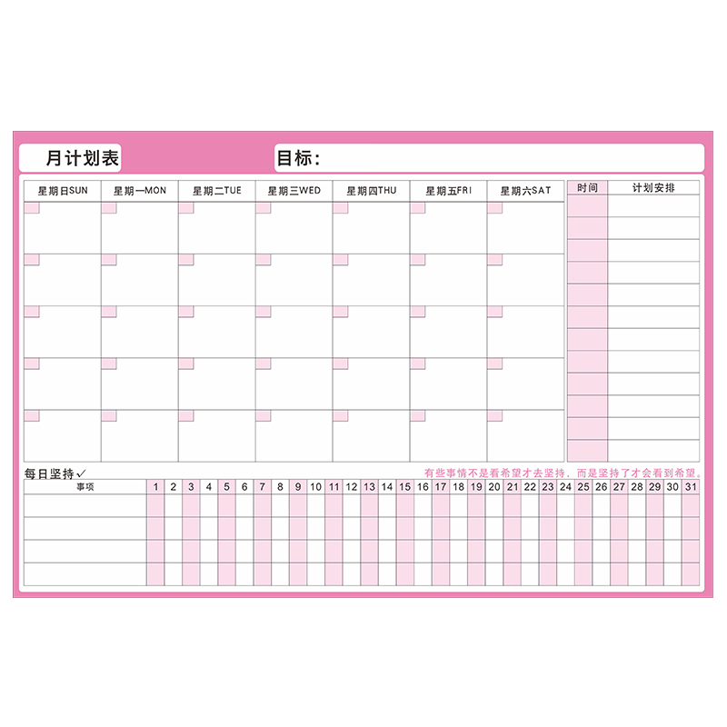 生活通月计划表日程表墙贴作息时间管理规划表学习生活
