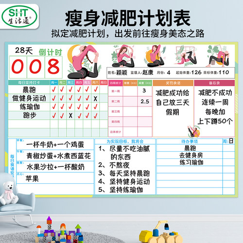 生活通减肥计划表拖延症监督瘦身表健康辅食21天运动月打卡自律神器100天成人体重健身记录表孩子自律表墙贴 - 图0
