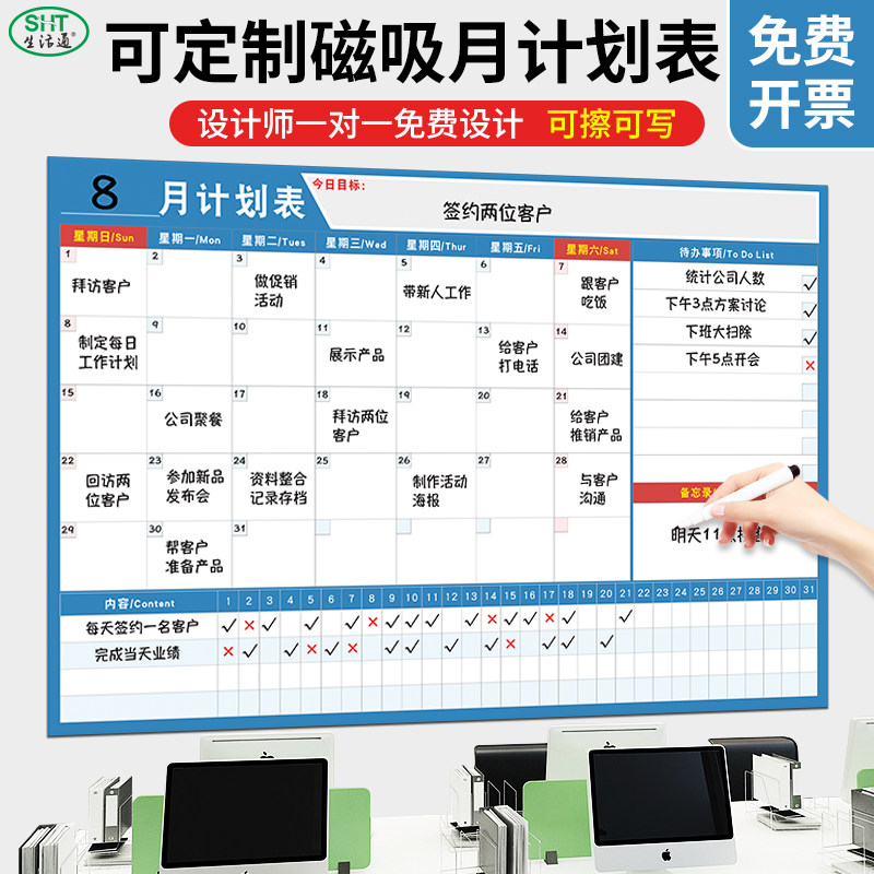 生活通 月度计划表可擦写冰箱贴运动打卡记录表工作规划日历记事板磁性自律学习日程表月时间表月历白板墙贴