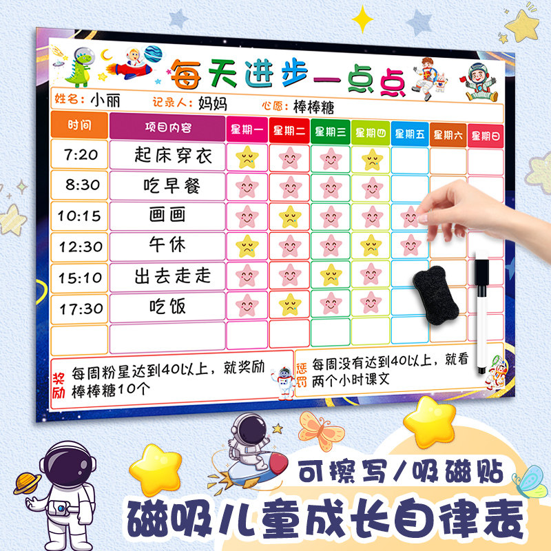 生活通 儿童成长自律表墙贴家用宝宝好习惯养成奖罚孩子奖励记录表自律打卡表学生学习自律奖励孩子的积分卡