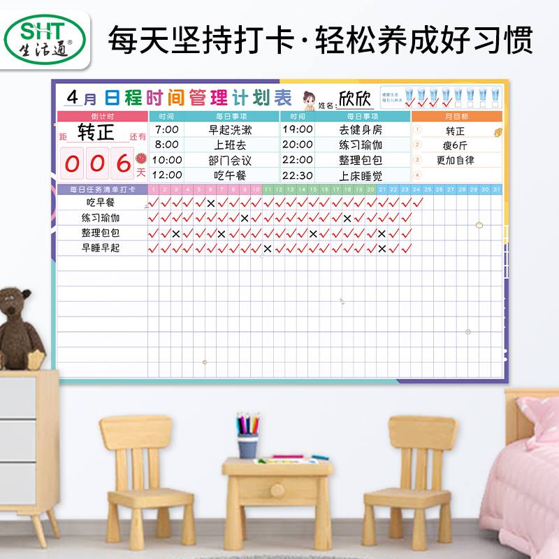 生活通 月计划表学生自律打卡墙贴课程安排表开学自律神器作息时间表21天好习惯养成记录表目标管理墙贴家用 - 图2