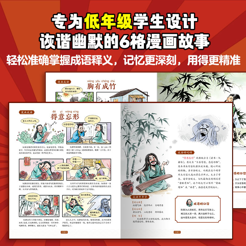 成语有意思全套4册为人处世勤学明理战争谋略小学生成语故事漫画书籍小学三四五六年级课外阅读书趣味成语古诗学习书籍-图1