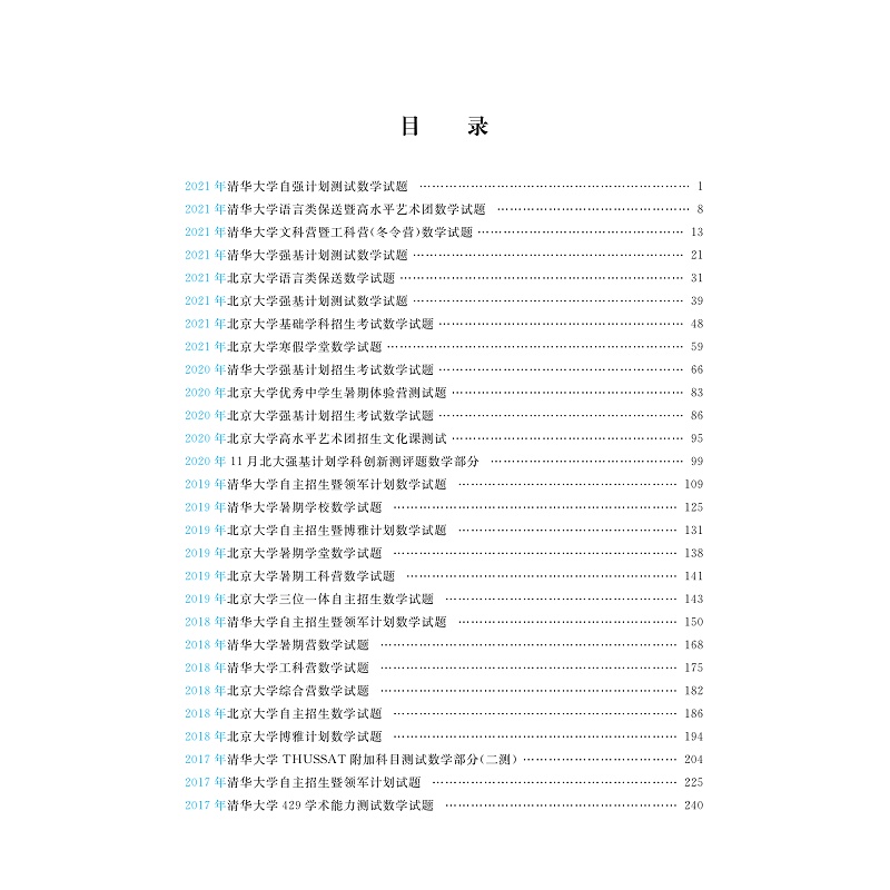 清北强基数学考什么兰琦 2024高考数学高校强基校测高考数学满分学霸的解题笔记清华北大强基数学校考真题强基计划 - 图1