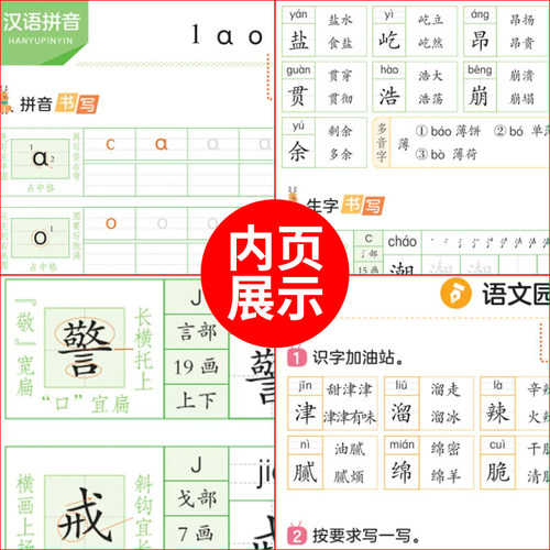 小学语文练字帖一年级二年级三小学生四五六字帖上册下册每日一练笔画笔顺练语文生字同步描红写字硬笔书法练字本贴人教版专用练习 - 图1