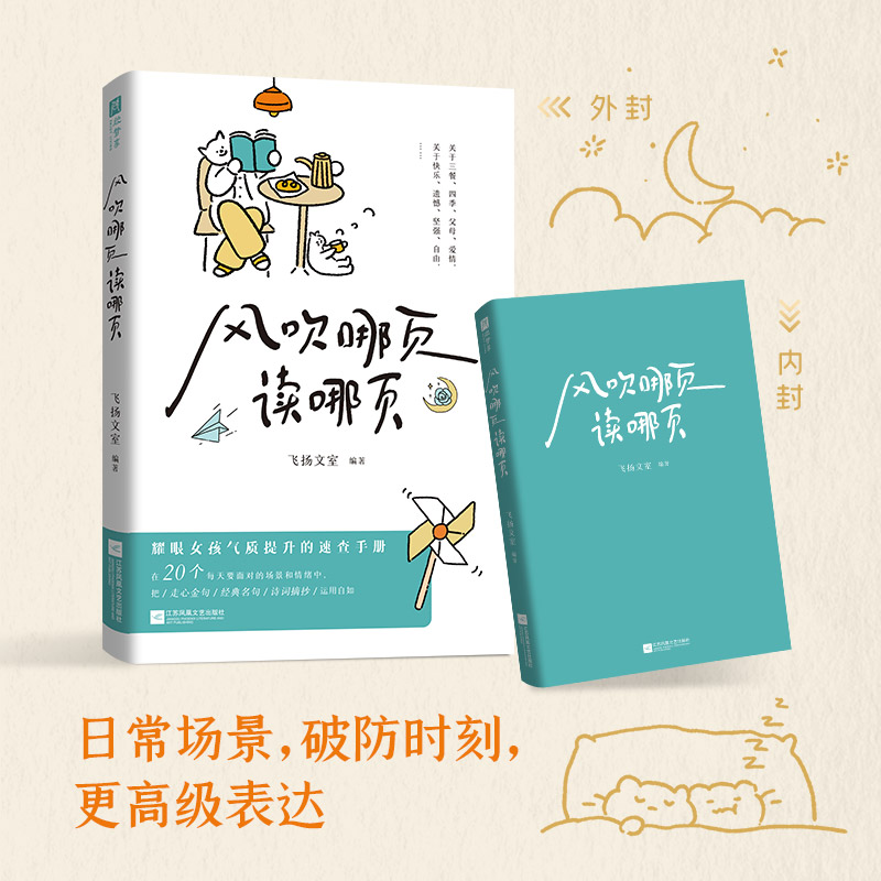 风吹哪页读哪页 耀眼女孩的气质提升速查手册 有关于情绪的答案之书气质提升速查手册 句子迷 句子星球 一句顶一万句 - 图2