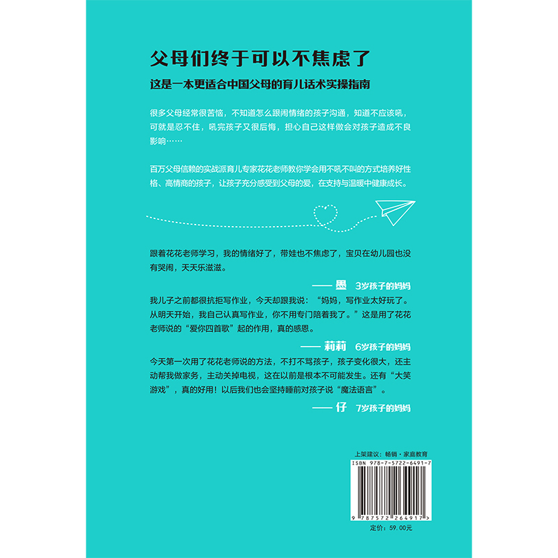 不吼不叫的父母话术张花艳著翻开这本书帮你解决0-12岁90%以上的育儿难题全彩印刷育儿家庭教育儿童心理学-图1